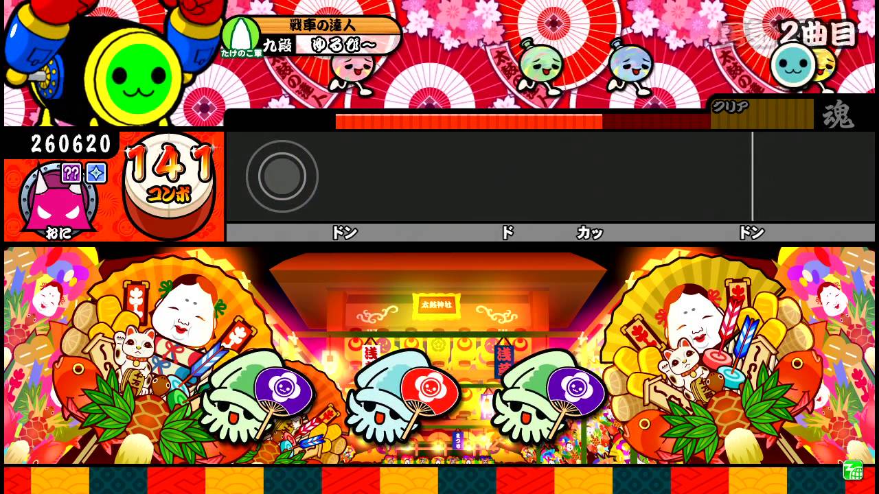 太鼓の達人　勇気１００％でたらめドロンフルコンボ