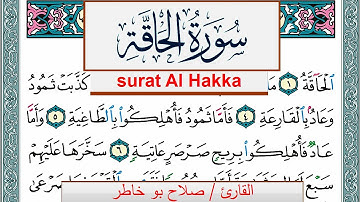سورة الحاقة صلاح بوخاطر Surah Al Hakka salah bukhatir برواية حفص عن عاصم