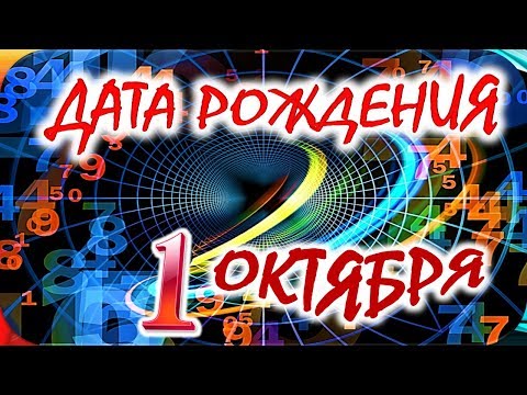 Видео: Гороскоп Вальтера Меркадо 1 октября