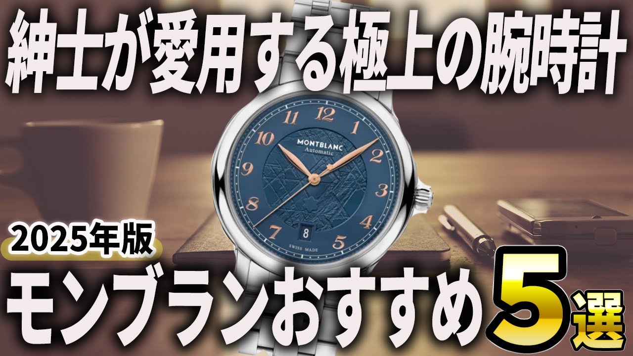 2025 Edition] The best luxury watches for gentlemen! Top 5