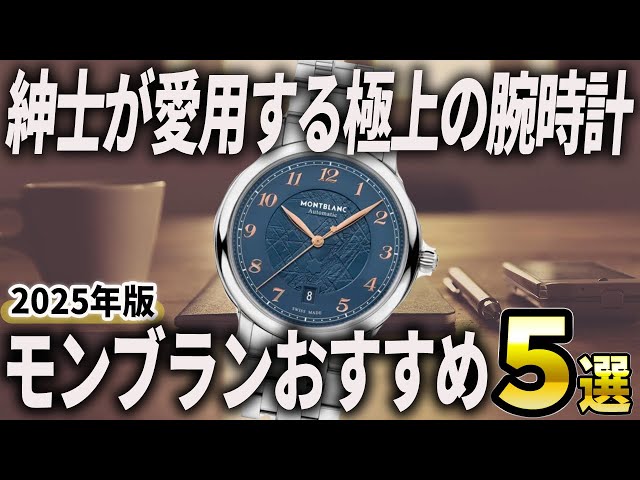 2025 Edition] The best luxury watches for gentlemen! Top 5