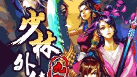 【JAVA GAMES】 少林外 - J2me Loader