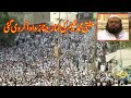 Mufti muhammad naeem ki namaz e janaza ada kar di gaye