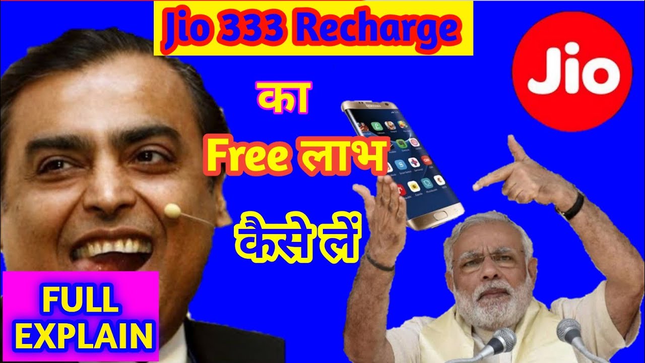 Jio 333 Recharge ? Full Explain