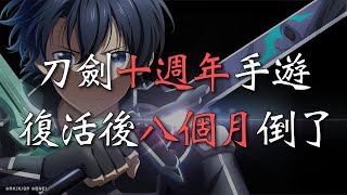 《SAO手遊又倒》網：「不如復活記憶重組」｜手遊禮儀師 screenshot 1