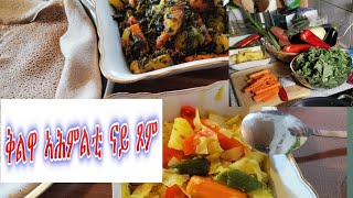 2 ዓይነት ናይ ጾም ኣሕምልቲ vegan grünkohl mit Kartoffel