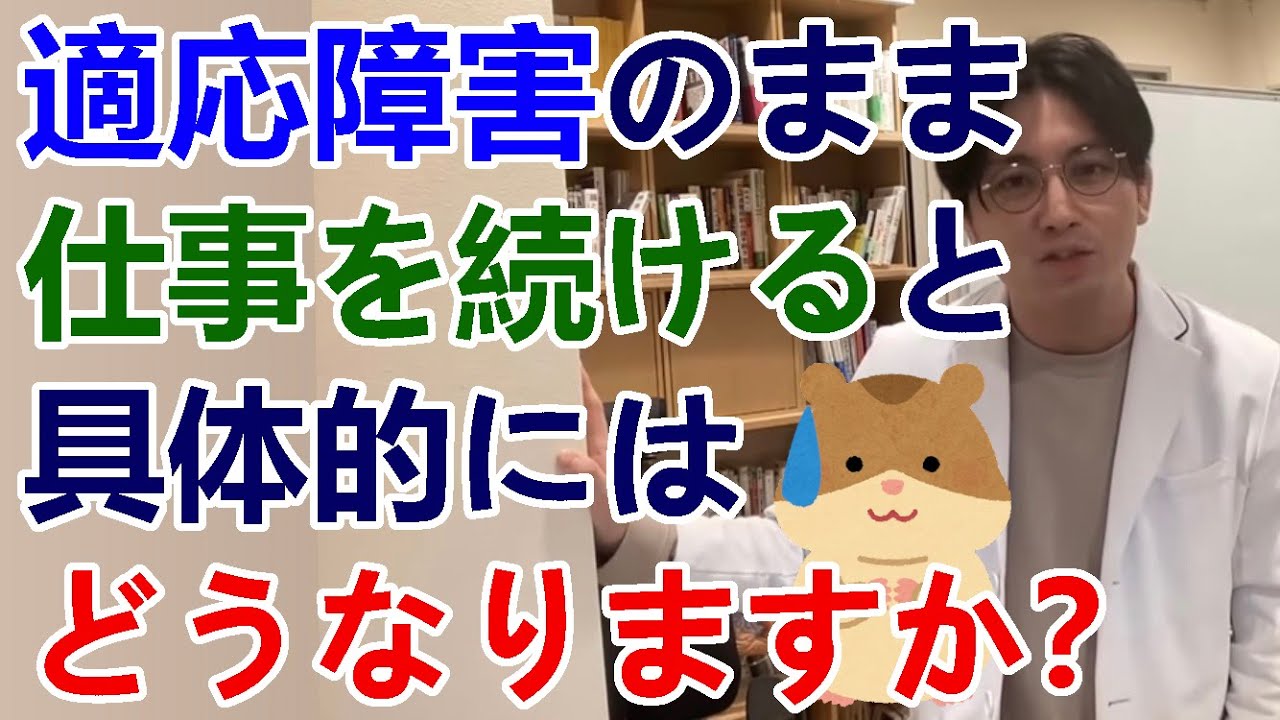 Что конкретно произойдёт, если я продолжу работать, страдая от расстройства адаптации? Я смутно п...