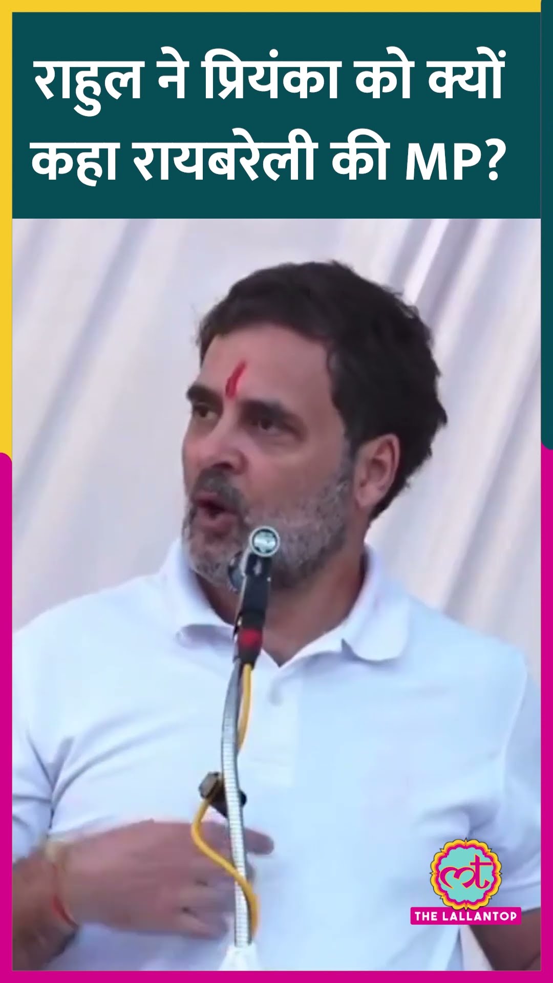 Rahul Gandhi Raebareli Visit में लोगों से क्यों कहा कि Priyanka Gandhi भी यहां से सांसद है।