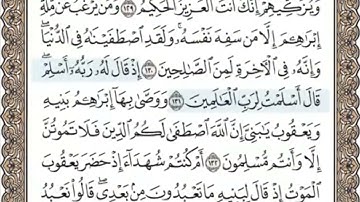 سورة البقرة الصفحة 20 الشيخ محمد صديق المنشاوي
