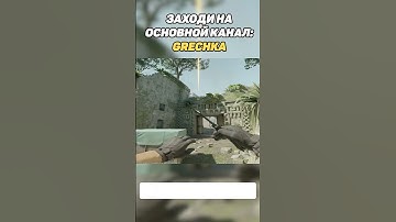 МОЛОТОВ НА ANCIENT В КС2 (CS2) #cs #cs2 #csgo #кс2 #кс #ксго