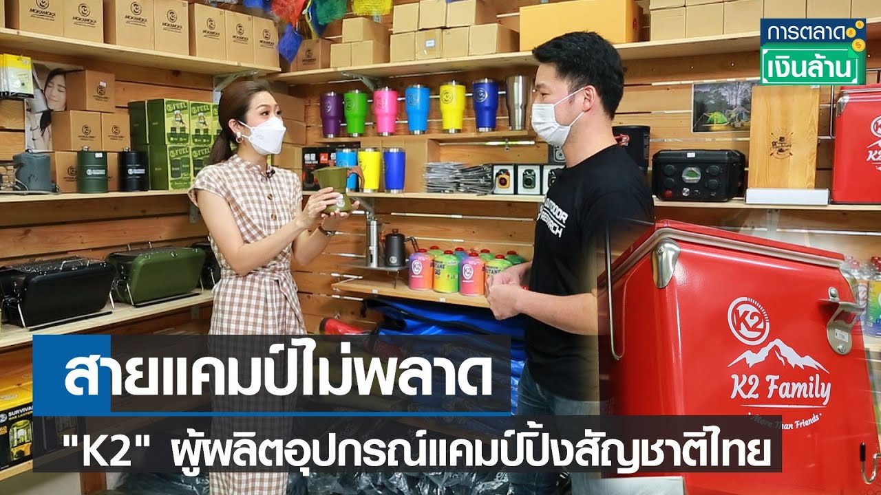 สายแคมป์ไม่พลาด 