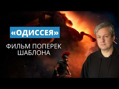 Антон Долин об «Одиссее» Нолана