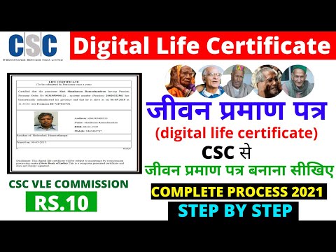 CSC Jeevan Pramaan Certificate Kaise Banaye  2021-22||सीएससी से पेंशनर का जीवन प्रमाण कैसे बनाएं ||