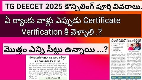 DEECET Certificate Verification Centre|| TG DEECET 2025 Certificate Verification||DEECET Counselling