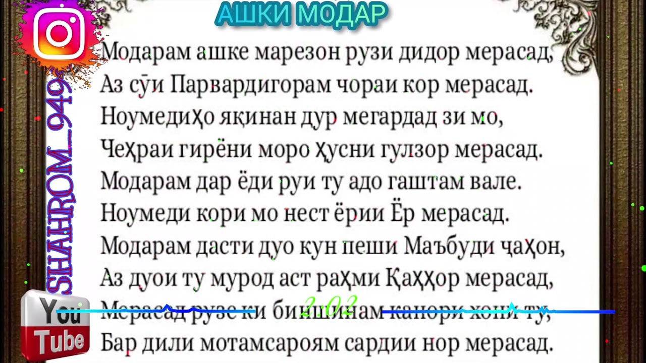 Кучой бародарам. Модар-2020. Модарнома 2020. Табрикоти модар. Табрик нома баром модар.