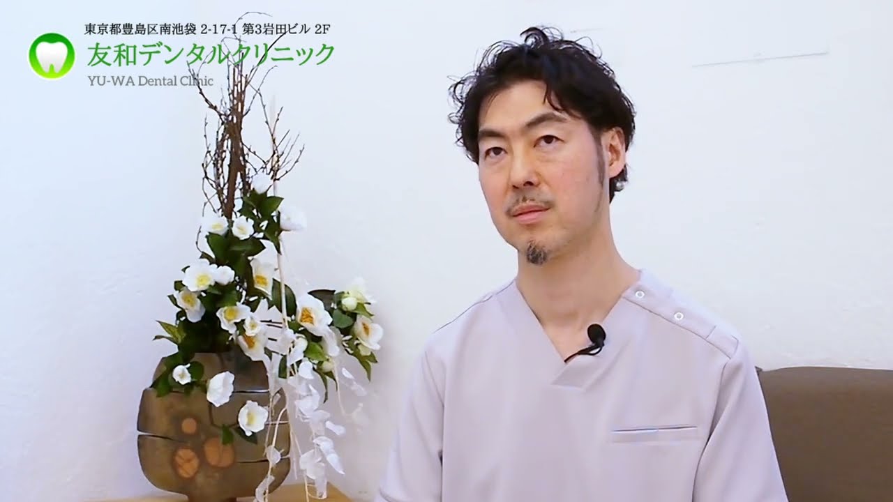 東池袋 歯科衛生士 求人 採用メッセージ 友和デンタルクリニック