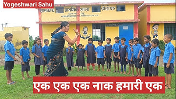 एक एक एक नाक हमारी एक|1......10 तक गिनती सीखाने मजेदार गतिविधि|हिंदी बालगीत |1...10 counting rhymes