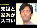 北村有起哉の先祖と家系が凄すぎる‥ドラマ「リブート」合六亘役で裏組織トップを演じて話題に…