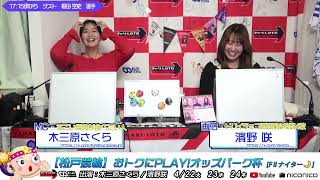 【松戸競輪】オッズパーク杯 [FⅡナイター] 4/24（木）【最終日】#松戸競輪中継 #松戸競輪ライブ