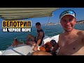 Велопутешествие на Чёрное море с китайским байкпакингом