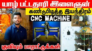 தனியொருவராக சாதிக்கும் பட்டதாரி இளைஞன் | குவியும் பாராட்டுக்கள் | Orvasanai | IBC