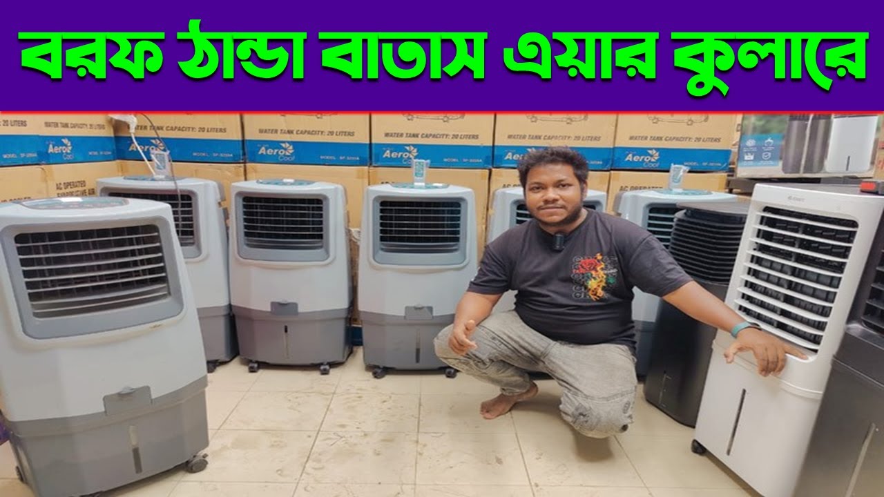 Air Cooler Price In Bangladesh 2023 Air Cooler Price In Bangladesh 2023