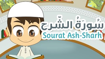 سورة الشرح - ٩٤ - القران الكريم للأطفال - تعليم القران للصغار مع زكريا