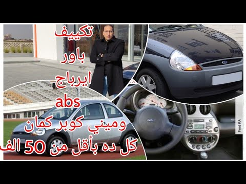 فورد كا 1997 ميني كوبر في نفسها  1997