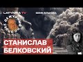 Станислав Белковский. Nexperia. Встреча Трампа и Путина откладывается. Томагавки улетели вдаль.