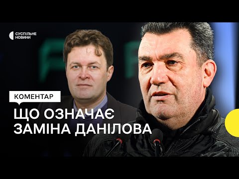 Видео: Політолог – про можливі зміни в РНБО після звільнення Данілова