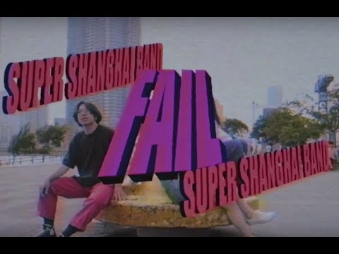 SUPER SHANGHAI BAND - FAIL