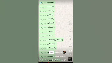 ان المسلمين والمسلمات والمؤمنين والمؤمنات 