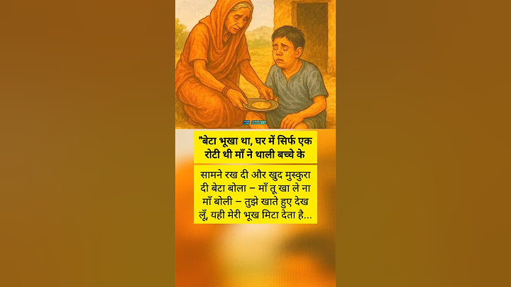 माँ की ममता की कीमत कौन चुका सकता है? 💔🍽️