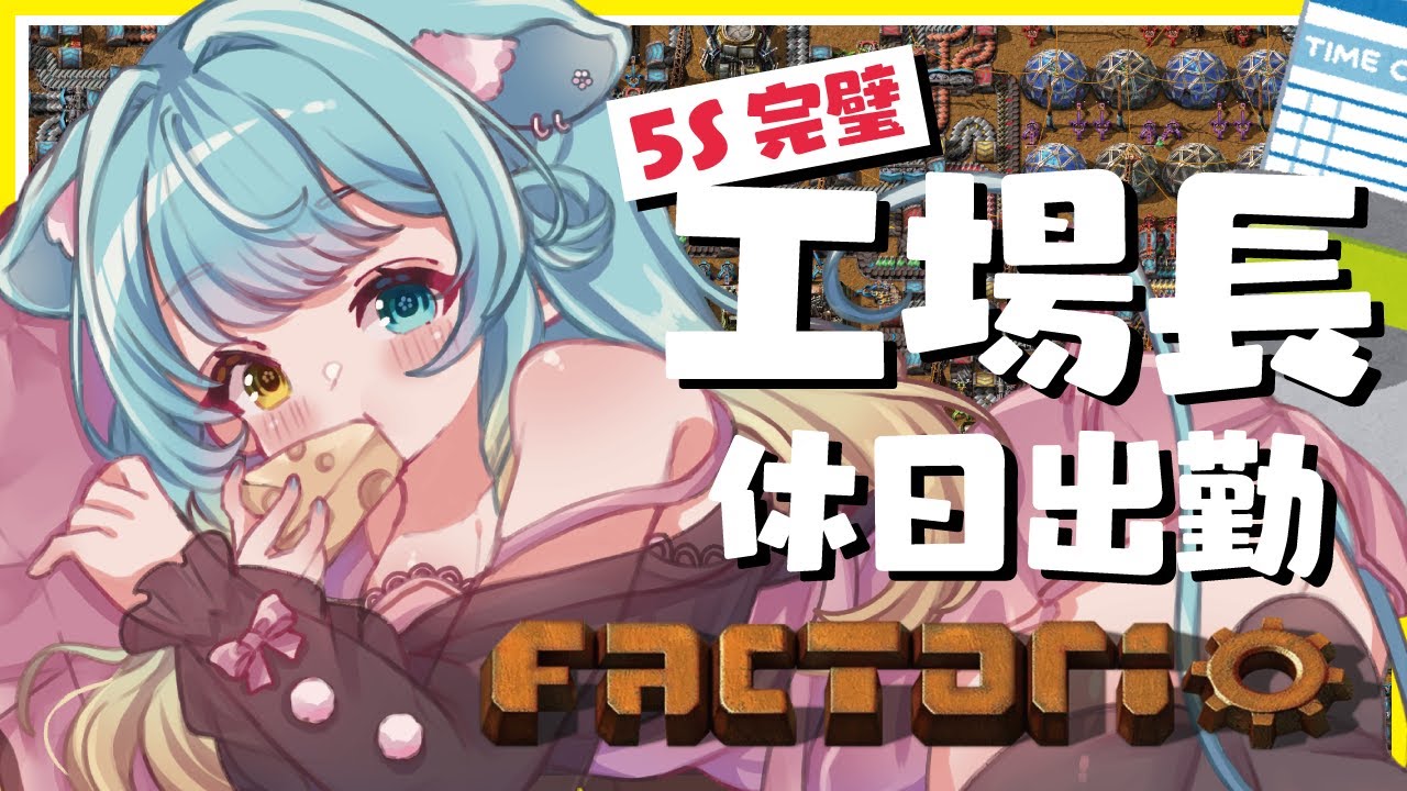 【#FACTORIO】工場長は出勤予定です　のんびりきれいな工場つくりましょう【#新人vtuber】