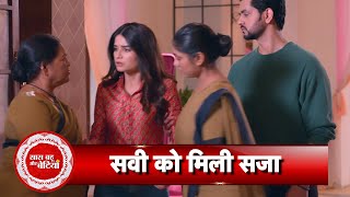 Ghum Hai Kisikey Pyaar Meiin Promo: Savi Gets Arrested, Ishaan Inform Police | SBB