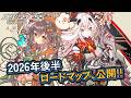 『NGS ヘッドライン WAVE』(26/6/30)