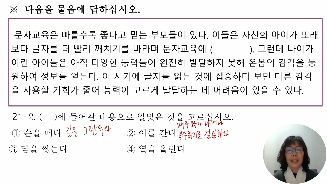 TOPIK2 읽기 4급 유형 문제(21번~22번)