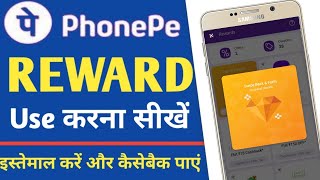 Phonepe Reward Kaise Use Kare | How To Use Phonepe Scratch Card | How To Use Phonepe Reward