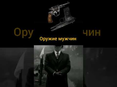 Оружие мальчиков и мужчин DayR #dayr #мем #день #оружие