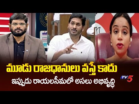 BJP Dr Vinusha Reddy Comments On Jagan Rule Over Rayalaseema Development  || TV5 News - TV5NEWS