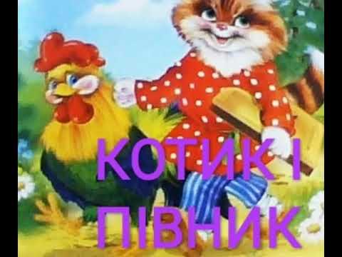 Картинка кот и петух. Кот петух и лиса иллюстрации. Сказочные коты. Иллюстрации к сказке кот петух и лиса. Кот петух и лиса картинки.