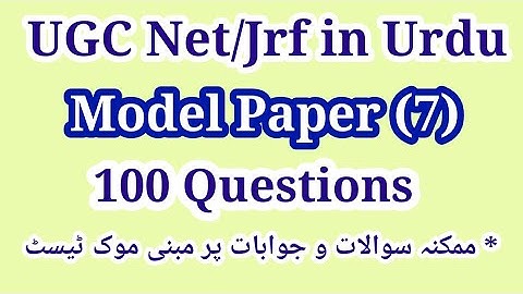 UGC Net Urdu Model Paper | Top 100 UGC Net Urdu MCQS | UGC Net Urdu Model Questions | Model Paper