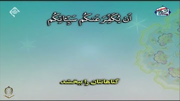 الشيخ محمد الشحات أنور سورة التحريم 1 تا 12