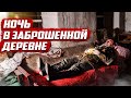 Были жуткие моменты | Орловская обл, Малоархангельский р/н д..Залипаевка, д.Мишково