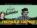 Внутри Лапенко ► 1 Серия | Реакция