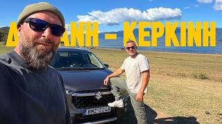 Road trip στις λίμνες της βόρειας Ελλάδας: Δοϊράνη - Κερκίνη