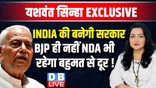 INDIA की बनेगी सरकार-BJP ही नहीं NDA भी रहेगा बहुमत से दूर ! Yashwant Sinha Latest Interview #dblive
