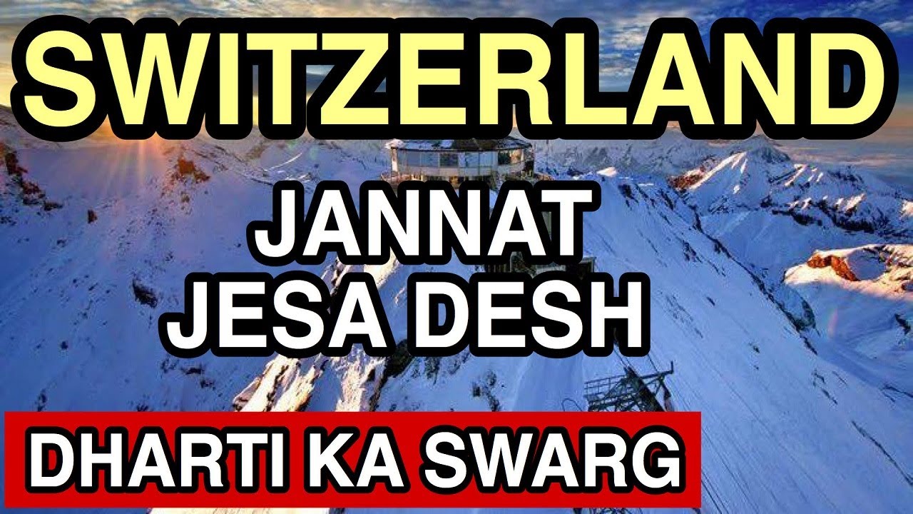 SWITZERLAND | PLACES TO VISIT IN SWITZERLAND| FACTS ABOUT SWITZERLAND