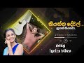 kiyanna dewal hugak(කියන්න දේවල්) lyrics video |sandali maheesha