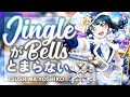 Jingle Bells ga Tomaranai (ジングルベルがとまらない) - Tsushima Yoshiko Solo ver. [KAN/ROM/ENG Full Lyrics]